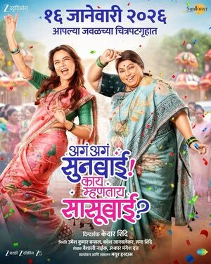 Aga Aga Sunbai Kay Mhantay Sasubai 2026 Marathi Audio HDTC 720p - 480p - 1080p Aga Aga Sunbai Kay Mhantay Sasubai 2026 Marathi Audio HDTC 720p - 480p - 1080p