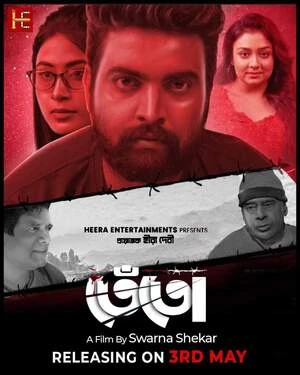Tento 2024 Bengali Audio WEB-DL 720p - 480p - 1080p Tento 2024 Bengali Audio WEB-DL 720p - 480p - 1080p